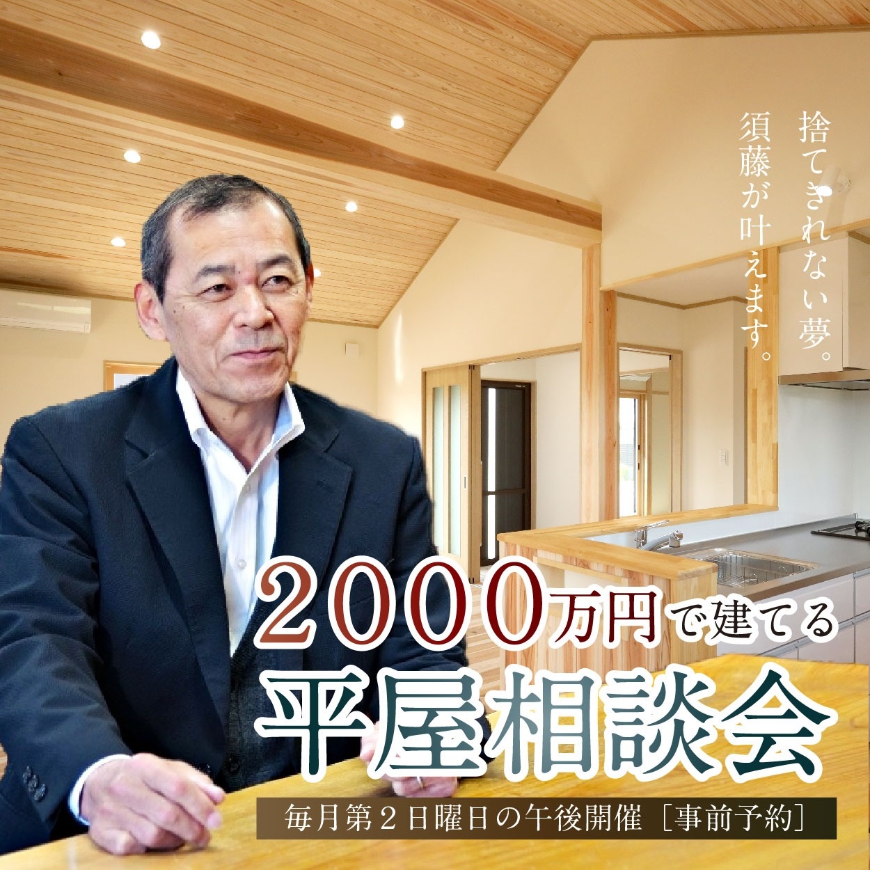 00万円で建てる平屋相談会 お知らせ K 1工房 一級建築設計事務所 00万円で建てる平屋相談会 お知らせ K 1工房 一級建築設計事務所