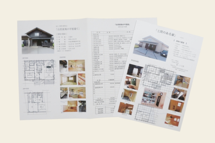 2.完成作品の写真や間取りと本当の原価がわかる資料